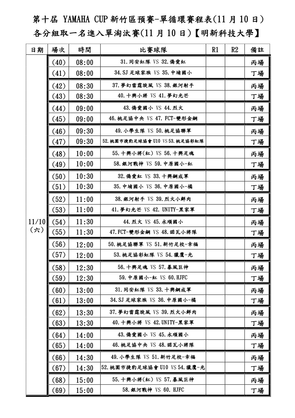 循环赛日程表