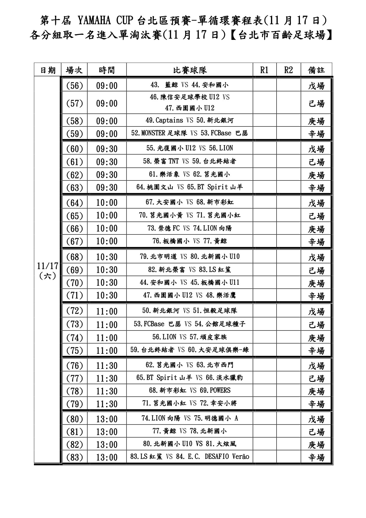 循环赛日程表