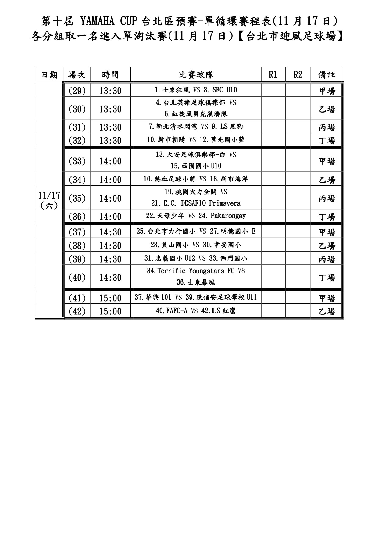 循环赛日程表