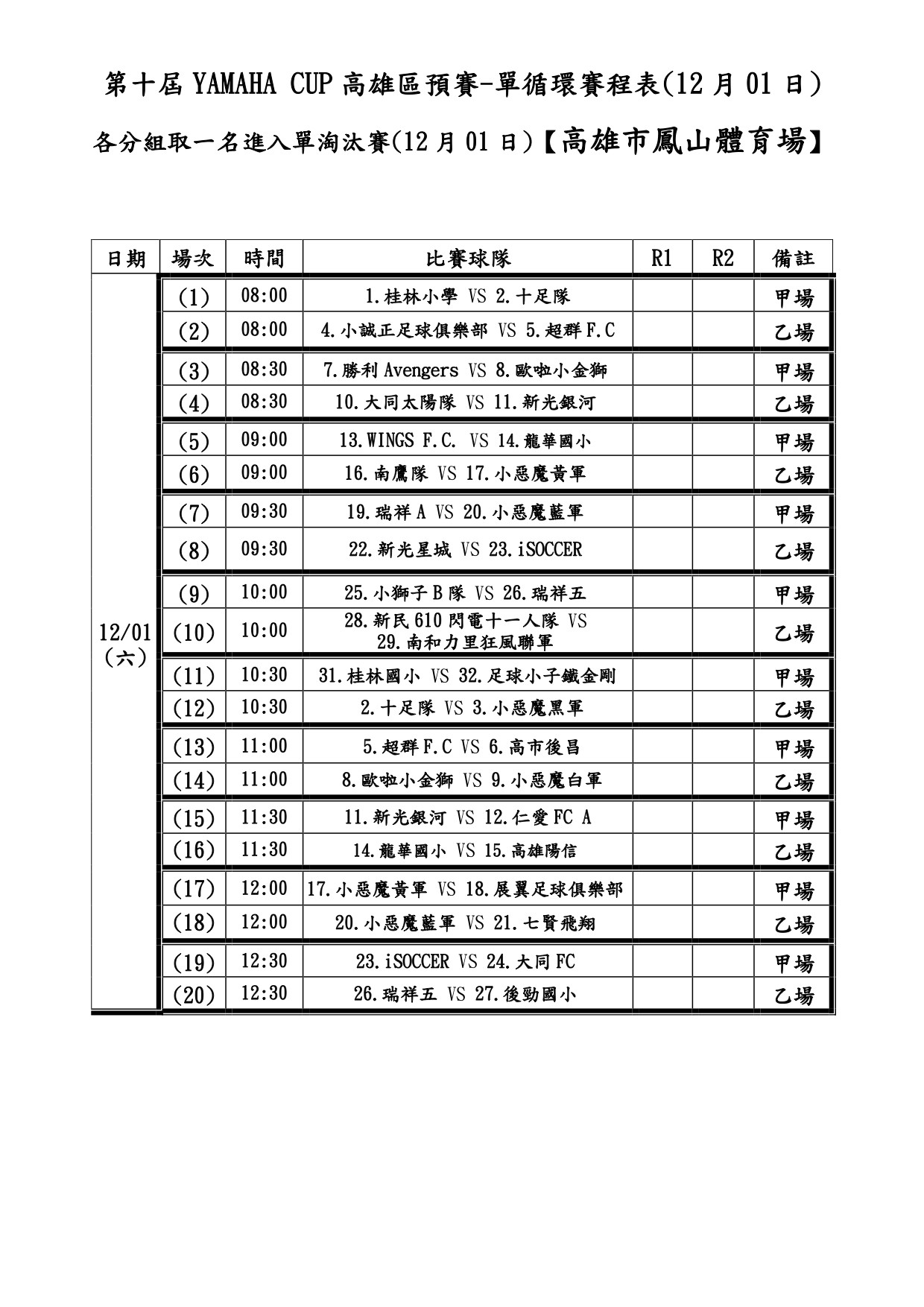 循环赛日程表