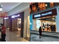 ▲山寨的無印良品還勝訴。（圖／翻攝自微博）