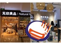 ▲山寨的無印良品還勝訴。（圖／翻攝自微博）