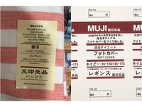 ▲山寨的無印良品還勝訴。（圖／翻攝自微博）