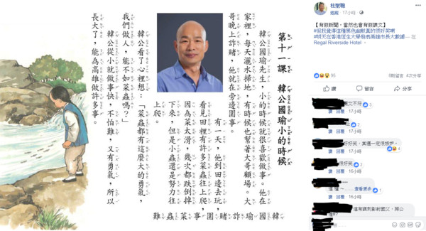 ▲▼網友惡搞國小課文。(圖/翻攝銘傳大學專任助理教授兼廣播電視學系主任杜聖聰臉書)