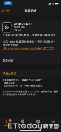 ▲▼Apple官方已推播watchOS 5.1.1軟體更新。（圖／記者邱倢芯攝）