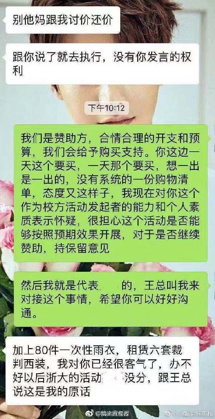 ▲▼浙大學生會幹部被爆料耍官威。（圖／翻攝自微博）