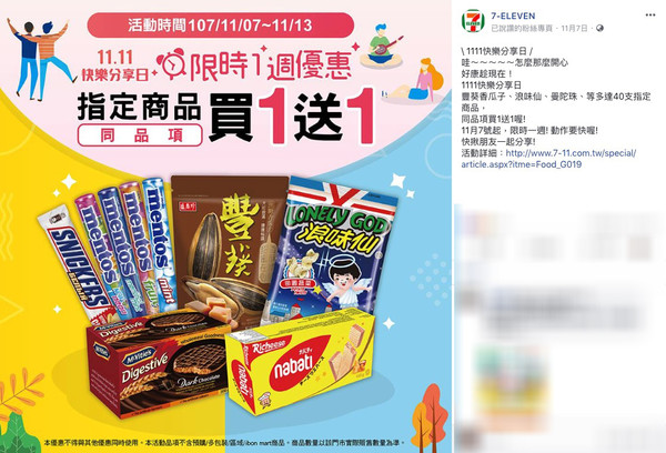 ▲▼7-11推出買一送一活動。（圖／翻攝自Facebook／7-ELEVEN）