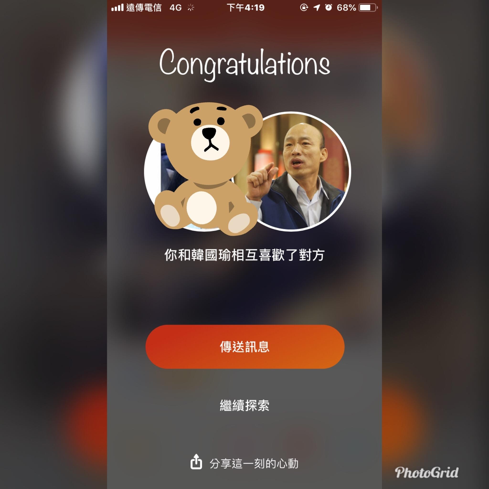 文化妹玩交友App滑到「韓國瑜」（圖／翻攝Zuvio校園）