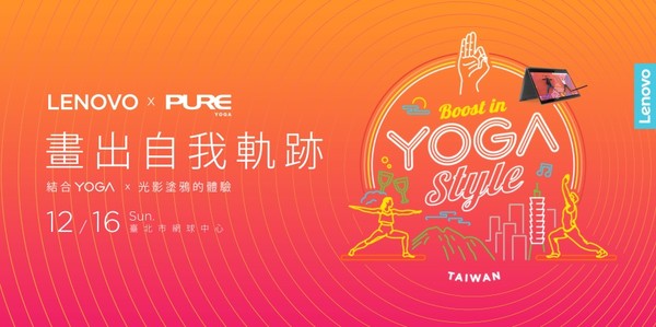 「Lenovo x Pure Yoga畫出自我軌跡」台港新三地共創金氏世界紀錄（圖／Lenovo提供）