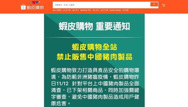 非洲豬瘟疫情，蝦皮購物、奇摩拍賣公告下架中國豬肉製品（圖／翻攝自拍賣平台）