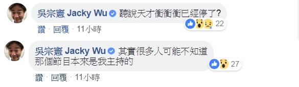 ▲▼《天才衝衝衝》本是吳宗憲主持！（圖／翻攝自Facebook／吳宗憲Jacky Wu）