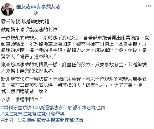 ▲▼名嘴羅友志因車禍遭判刑，讓他無奈在臉書貼文抱怨法律不公。（圖／翻攝羅友志臉書）