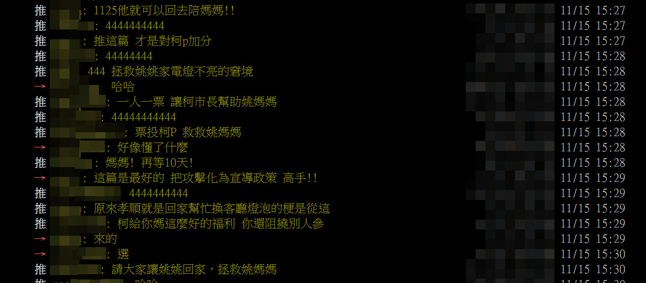 ▲▼姚文智為母哭了！他PO「柯文哲給姚媽媽的幫助」　網看完推爆。（圖／東森新聞、翻攝PTT）