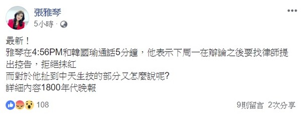 ▲▼社群網站瘋傳紅色指控，稱韓國瑜是中共栽培的「台灣接班人」。（圖／翻攝年代主播張雅琴臉書）