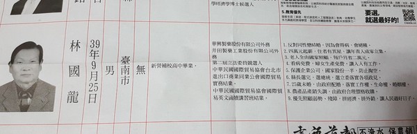 ▲▼無黨籍嘉義縣長候選人林國龍提出「25歲未婚民眾由政府配婚」政見。（圖／翻攝PTT）