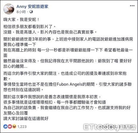 ▲「安妮」吳尚樺北漂10年、因參與國民黨高雄市長候選人韓國瑜廣告《孩子回家紀實篇》引爭議，首度發表聲明。（圖／翻攝自Anny安妮旅遊家臉書）