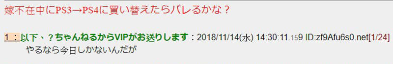 ▲▼日網友討論「太太分不分得出PS3跟PS4」。（圖／翻攝自2ch、SONY官網）