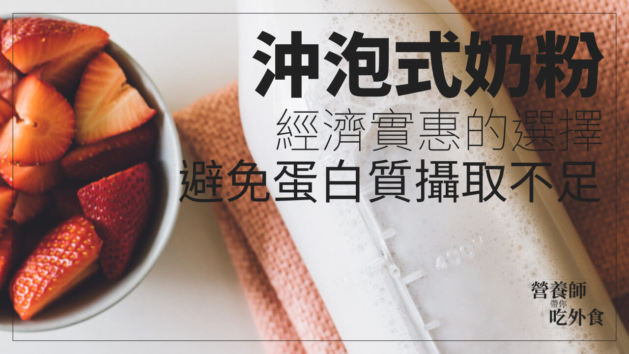 ▲▼想增肌得砸錢買高蛋白?(圖/營養師帶你吃外食)