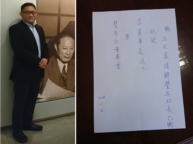 ▲ ▼ President's letter Feng Nian Wang Wenhao's handwritten handwriting. (Picture / Review of Wang Wenhao's Facebook, Wang Wenhao)