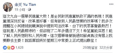 ▲▼余天在臉書揭露民進黨潰敗原因。（圖／翻攝余天臉書）