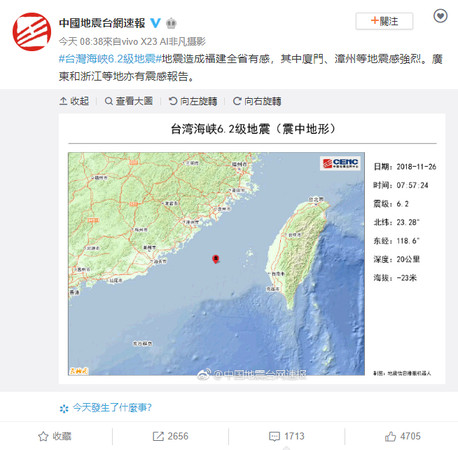 ▲▼台灣海峽發生規模6.1地震，福建、香港也有感。（圖／翻攝自微博）