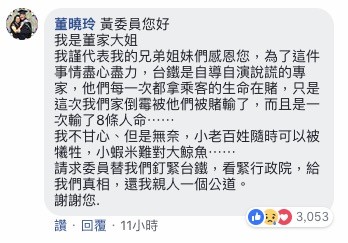 ▲▼董家大姊在底下留言。(圖/翻攝自Facebook/黃國昌)