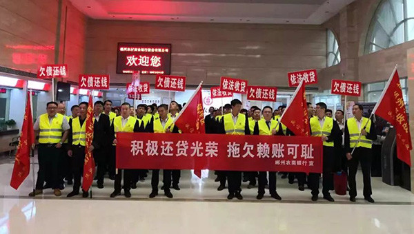 ▲郴州農商銀行在10月開展了一項不良貸款清收風暴的活動。(圖/翻攝自澎湃新聞)