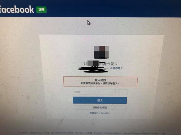 ▲▼臉書無預警當機，用戶「集體被登出」。（圖／翻攝臉書）
