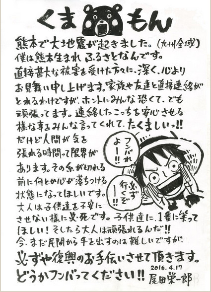 ▲▼    《航海王》作者尾田榮一郎為家鄉熊本縣打氣、祝賀魯夫銅像落成。（圖／ONE PIECE.com(ワンピース) @Twitter）