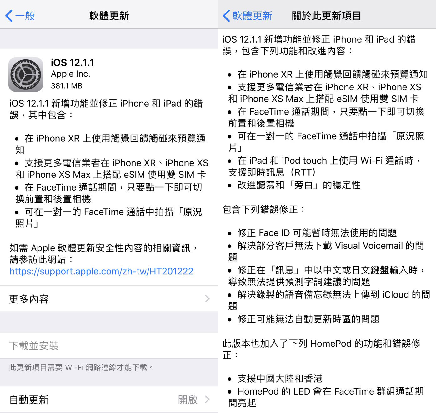 ▲▼Apple釋出iOS 12.1.1更新。（圖／記者邱倢芯攝）