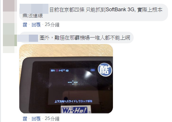 ▲▼日softbank電話、網路大當機　台旅客貼出崩潰截圖：只剩圈外。（圖／記者王佩翊攝）