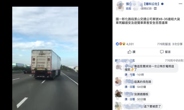 ▲大貨車惡意蛇行擋道，遊覽車司機忍不住飆國罵。（圖／翻攝《爆料公社》）