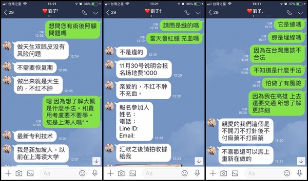 ▲無麻醉「倒鉤針穿肉」 密醫教做雙眼皮猶如「活體行刑」。(圖/翻攝爆料公社)