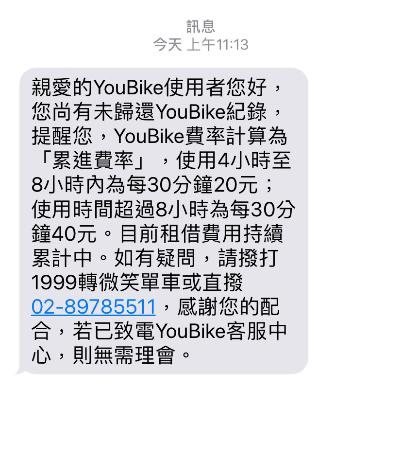 她租YouBike吃早餐忘還　隔天收簡訊「狂噴2200元」 。（圖／翻攝PTT）