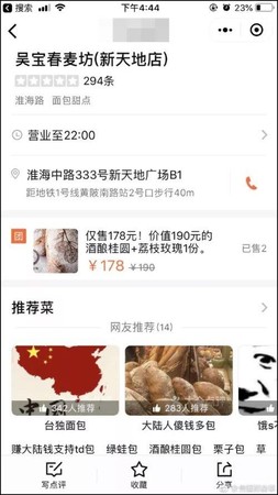 ▲大陸網友在點評網站上抵制吳寶春麵包店。（圖／翻攝環球網）