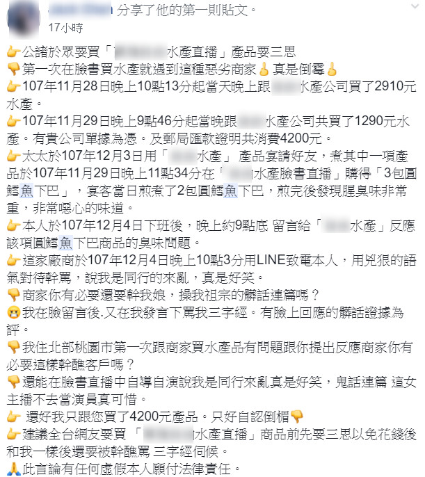 ▲▼   花4000買海鮮狂拉好幾天，跟店家反應還被很譙三字經          。（圖／翻攝自爆廢公社）