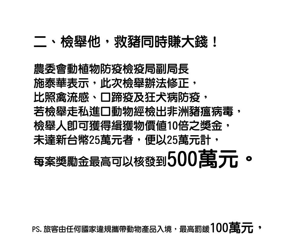 ▲▼台灣豬vs.非洲豬瘟。（圖／蠢羊與奇怪生物提供，請勿隨意翻拍，以免侵權。）