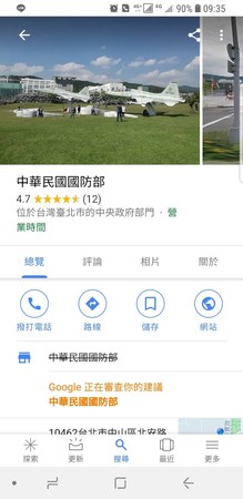 國防部遭Google變更名稱，13日上午已經更正。（圖／國防部提供）