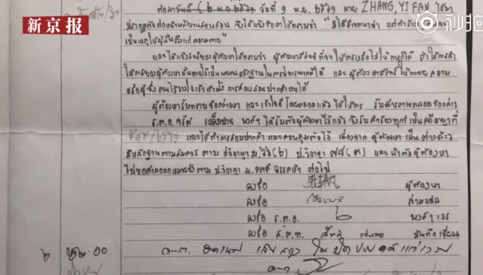 ▲▼泰國警方出示的相關證明文件。（圖／翻攝自新京報）