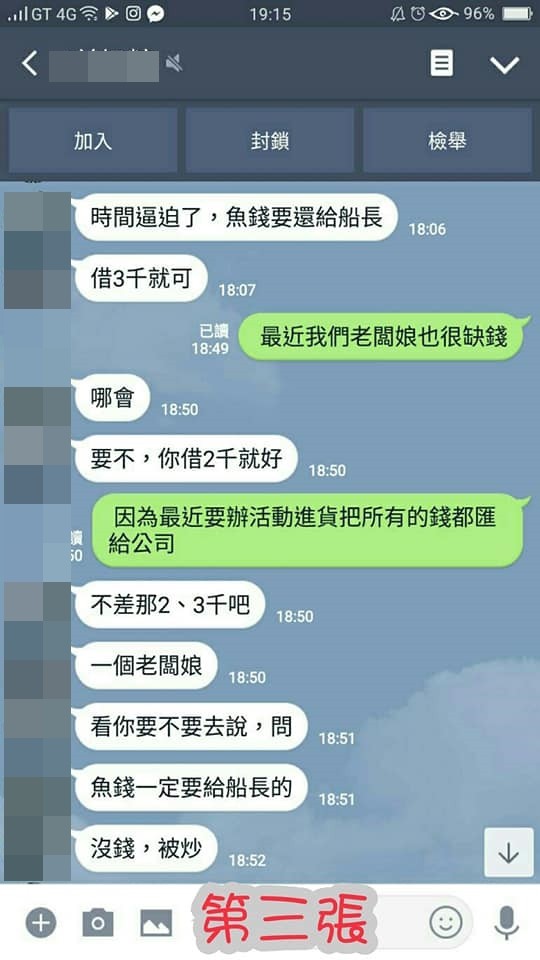 ▲▼爸爸沉迷博奕遊戲賭博，要女兒跟老闆預支薪水。（圖／翻攝爆料公社）