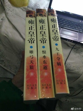 ▲▼網友曬出自己的藏書追悼二月河。（圖／翻攝自微博／本幫）