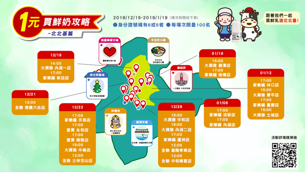 ▲林鳳營鮮奶地圖。（圖／品牌提供）