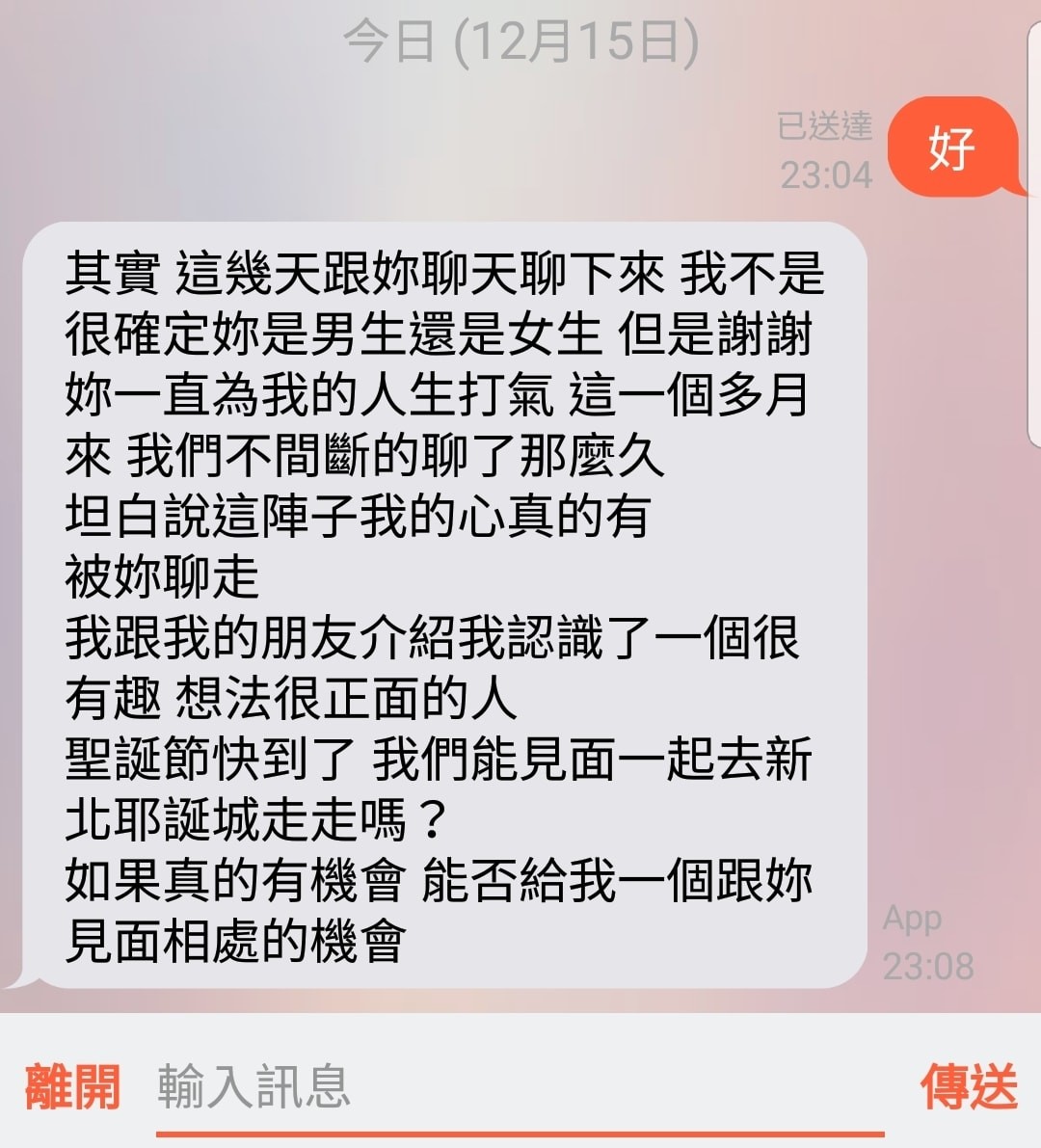 匿名狂聊1月！陪被劈腿男走過情傷（圖／翻攝爆廢公社）