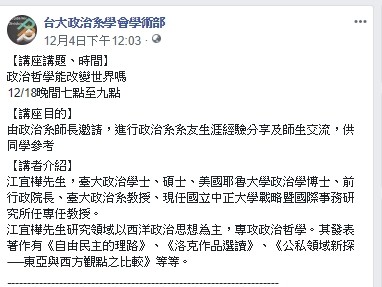 ▲▼江宜樺演講資訊。（圖／翻攝台大政治系學會學術部臉書）