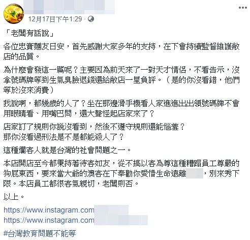 ▲▼奧客情侶抹黑員工！拉麵老闆：你成大碩士耶　他竟號召親友團「1星負評洗爆」。（圖／翻攝臉書）