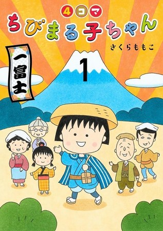 《四格櫻桃小丸子》以電子版形式出版。