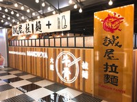 ▲▼誠屋拉麵在大直ATT開新店。（圖／記者陳建竹攝）