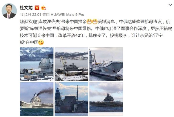 ▲▼杜文龍披露庫茲涅佐夫號將前往中國大修的消息。（圖／翻攝自杜文龍微博）