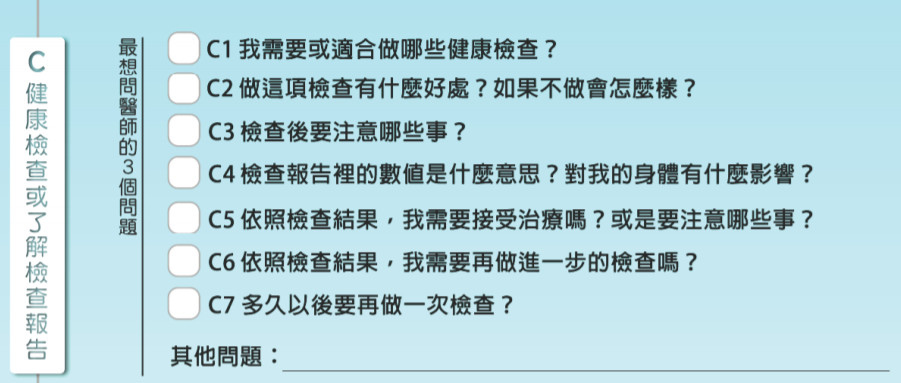 ▲▼就醫問診單。(圖/翻攝自國健署網站)