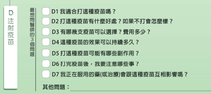 ▲▼就醫問診單。(圖/翻攝自國健署網站)